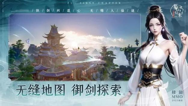 蜀门私服发布网:探索蜀山仙侠世界的无限可能