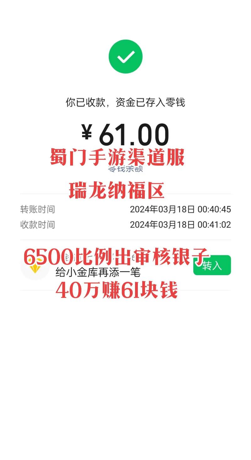 蜀门私服搬砖:高效赚钱指南