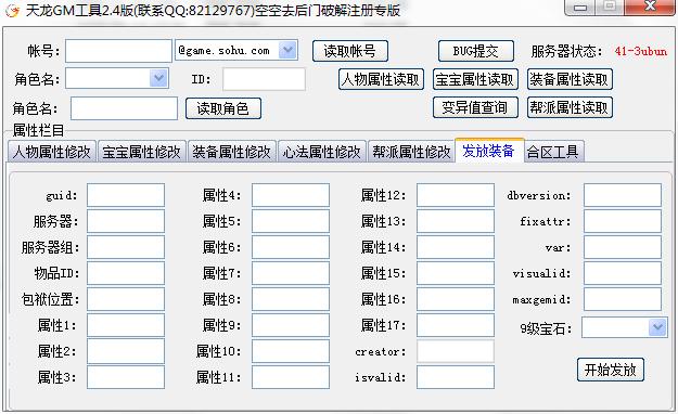 蜀门私服GM工具怎么来