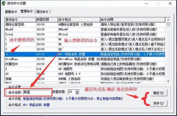 蜀门私服GM命令全解析：如何开放等级及更多管理操作指南