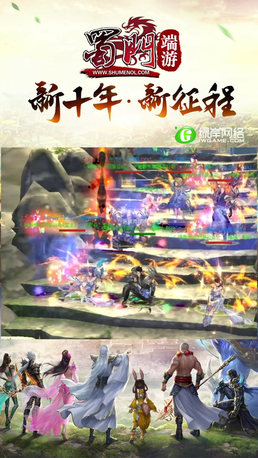 蜀门私服发布网：开启探索蜀门世界无限可能的奇幻之旅