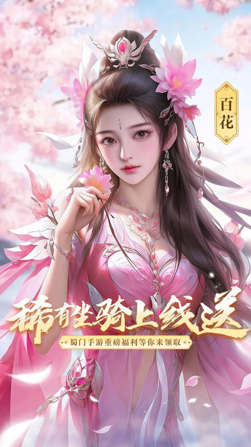 蜀门：热血仙侠，畅游蜀山世界