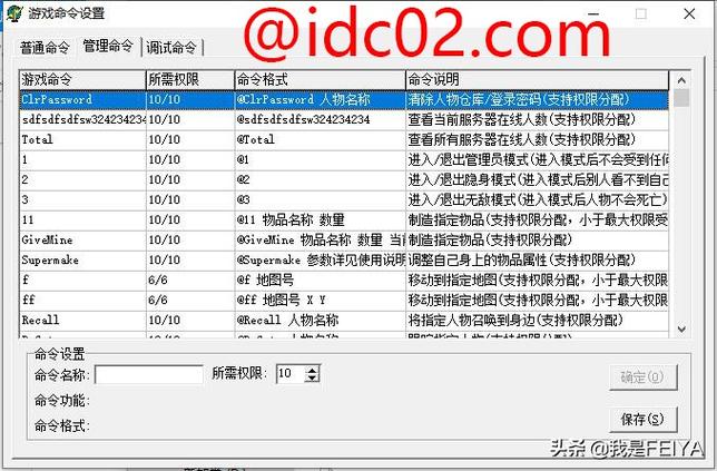 蜀门私服GM刷东西命令:游戏管理的双刃剑