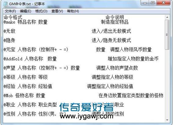 《蜀门私服GM命令全解析：管理与操作指南》