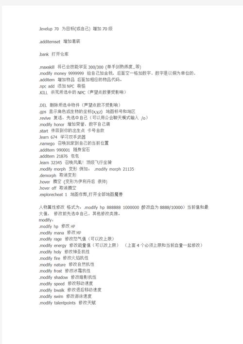 以下是关于蜀门私服GM指令的详细介绍: