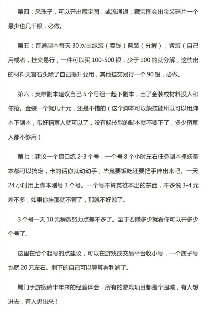 蜀门私服搬砖脚本免费：高效游戏辅助工具