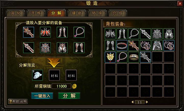 以下是关于蜀门私服脚本自动分解装备的相关内容: