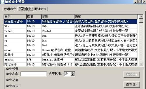 蜀门私服GM命令代码全解析：掌握游戏管理的核心工具