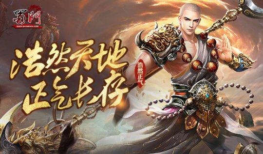 蜀门SF发布网新服:开启热血武侠新征程