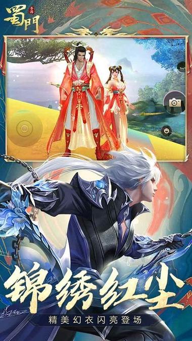 蜀门SF发布网官网下载：开启武侠新篇章