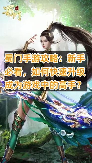 《蜀门SF发布网官网手机版：畅游武侠新境界》