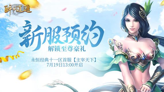 醉逍遥私服发布网网站:探索游戏世界的无限可能