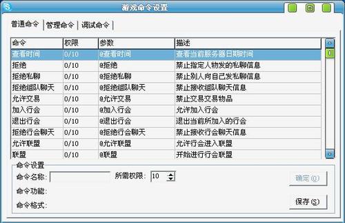 蜀门私服 GM 命令大全：掌控游戏世界的神秘指令集