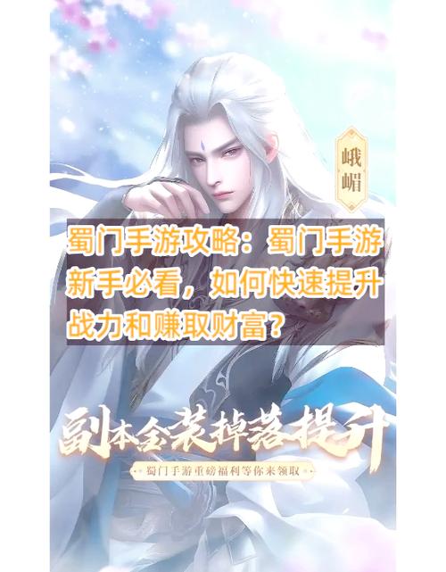 蜀门私服升级命令全解析:快速提升角色实力的秘籍