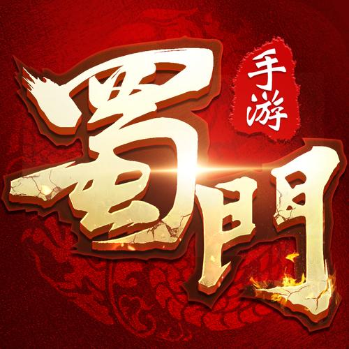 警惕蜀门SF随缘科技购买陷阱,守护游戏公平与自身权益