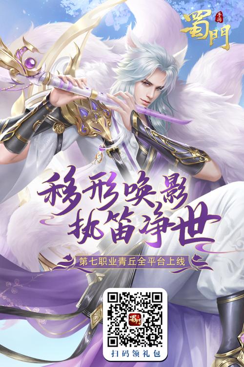 - 《蜀门SF发布网新服，热血仙侠新征程》